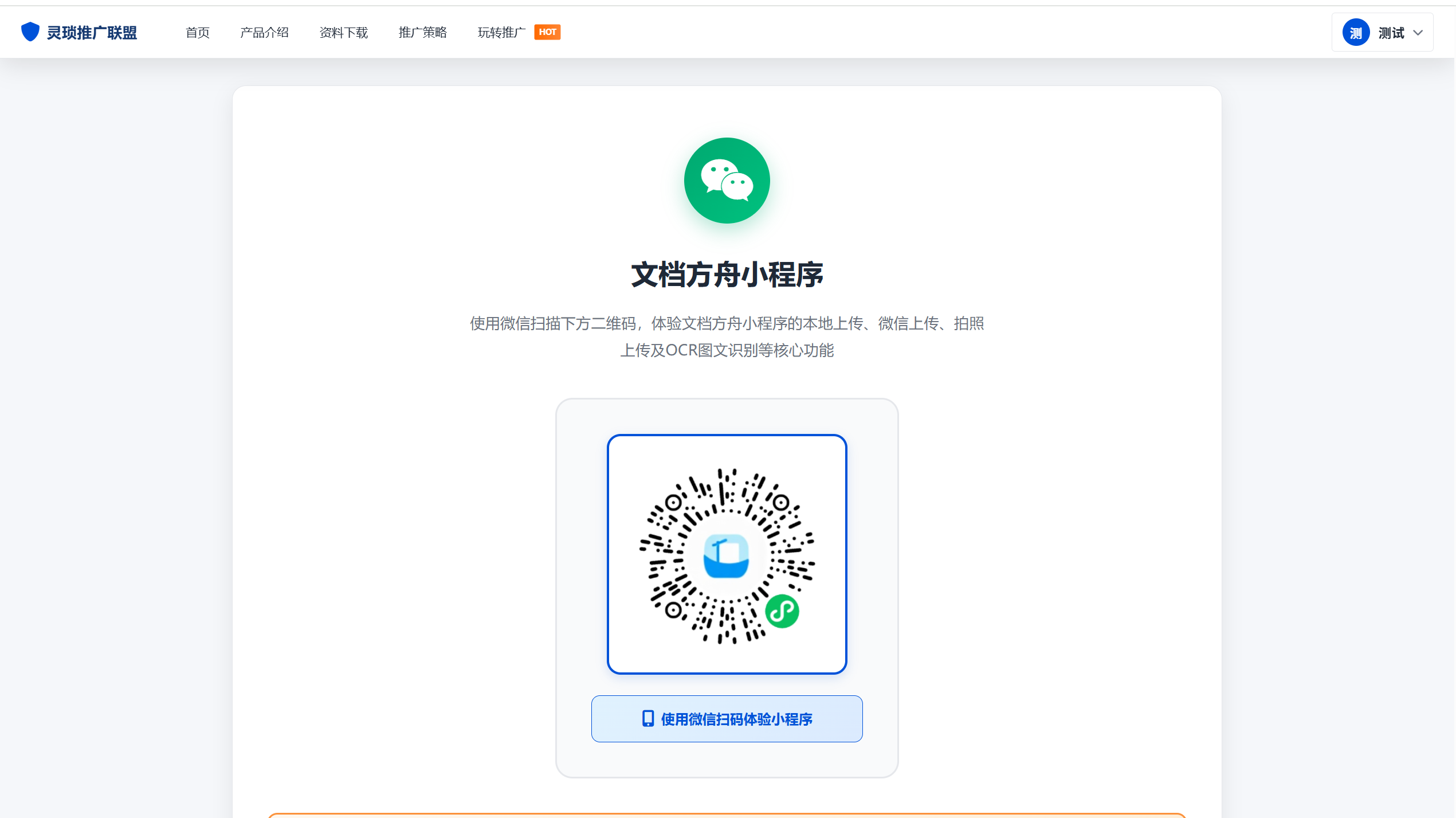 微信扫码进小程序