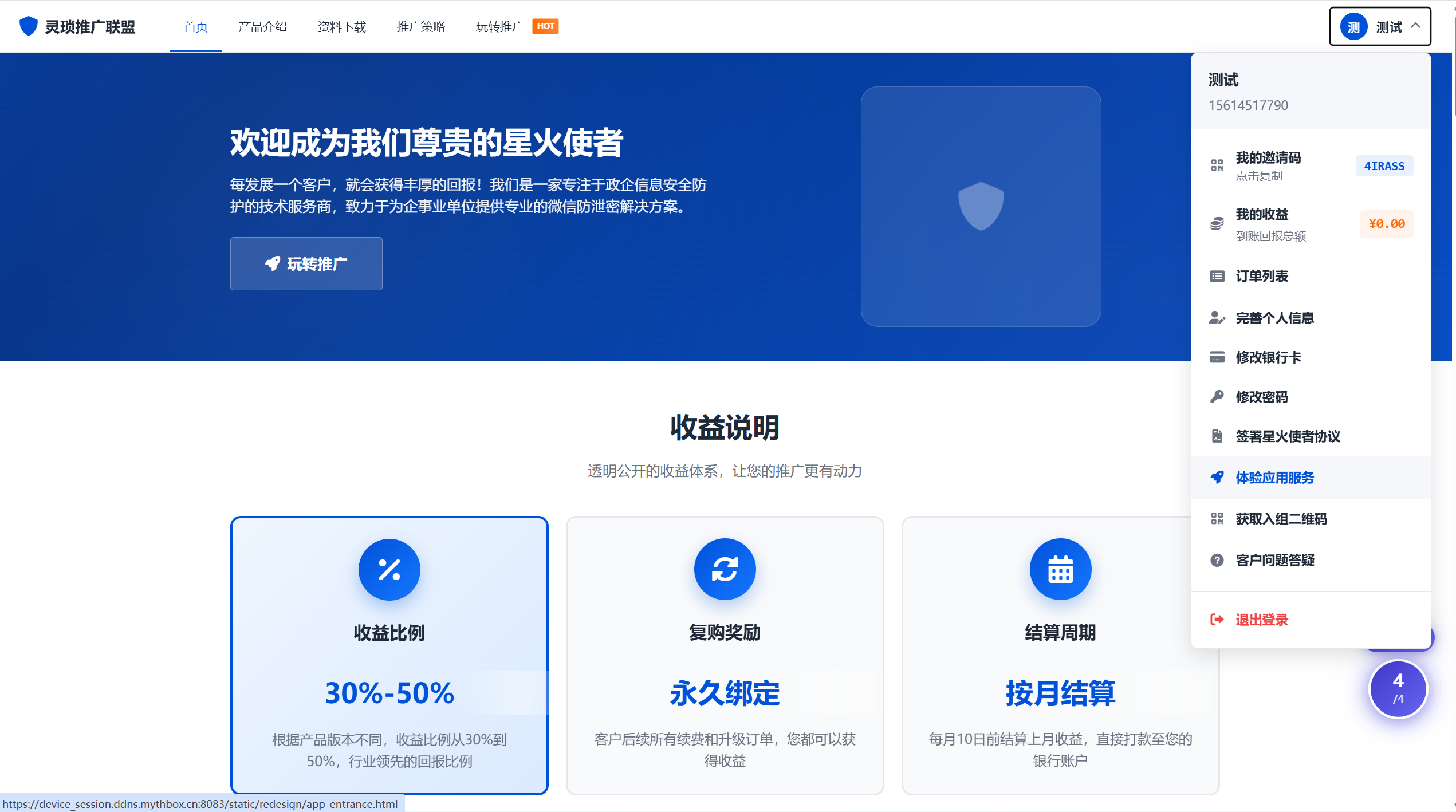 点击应用体验入口