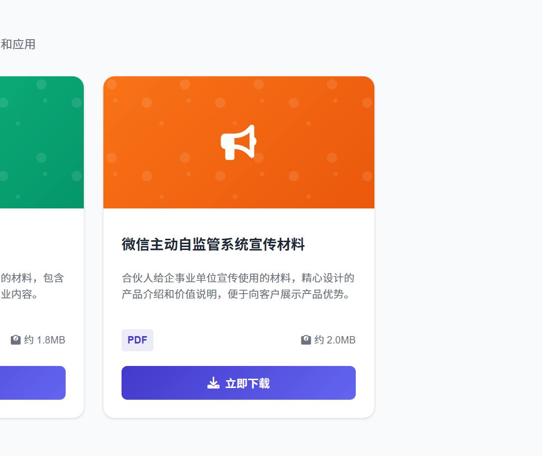 下载推广资料示例