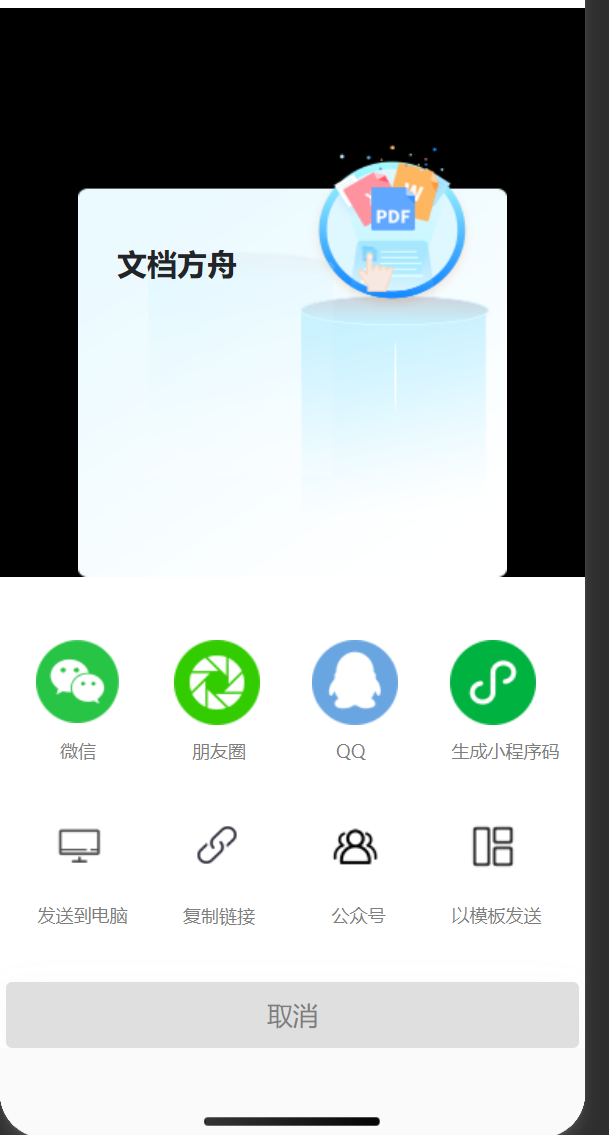 分享给客户示例